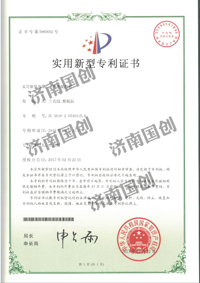 实用新型专利证书-济南专利交易